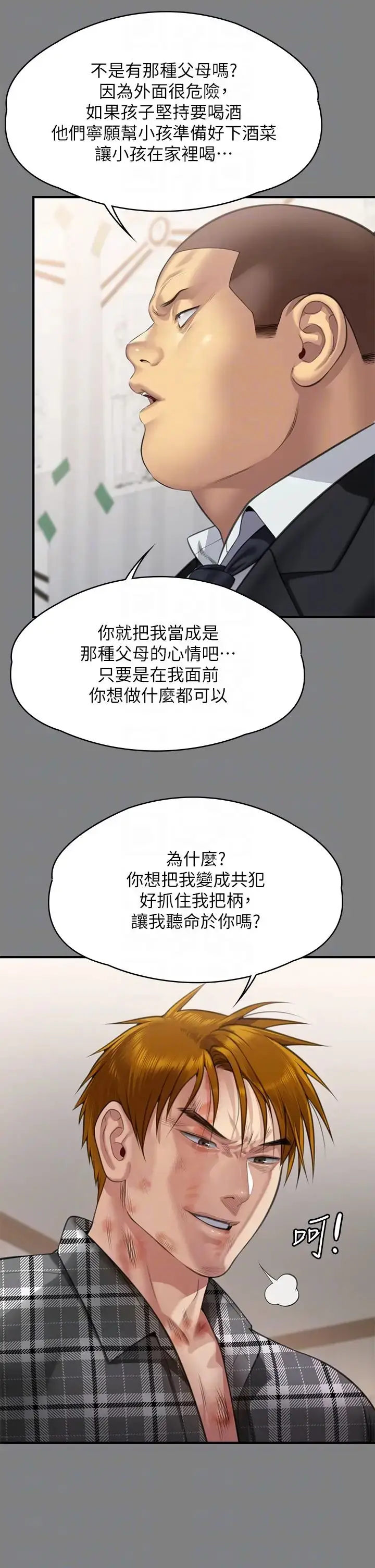 漫画《傀儡》第311话第14张图