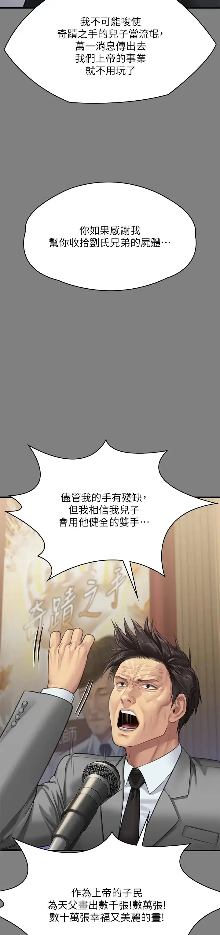 漫画《傀儡》第311话第16张图