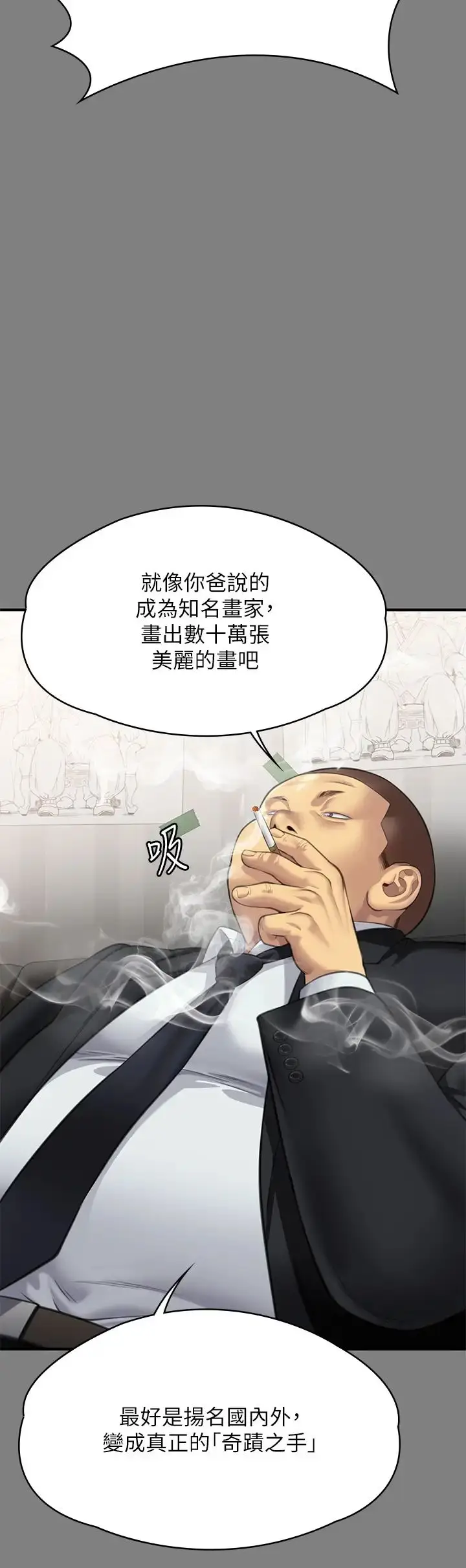 漫画《傀儡》第311话第17张图