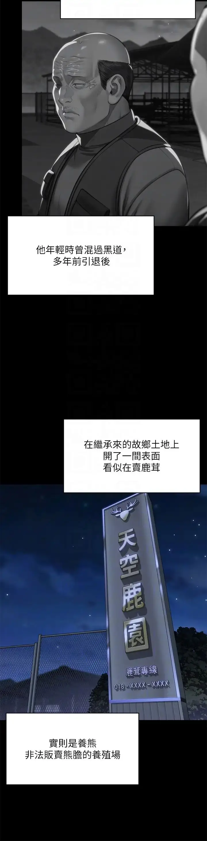 漫画《傀儡》第311话第22张图