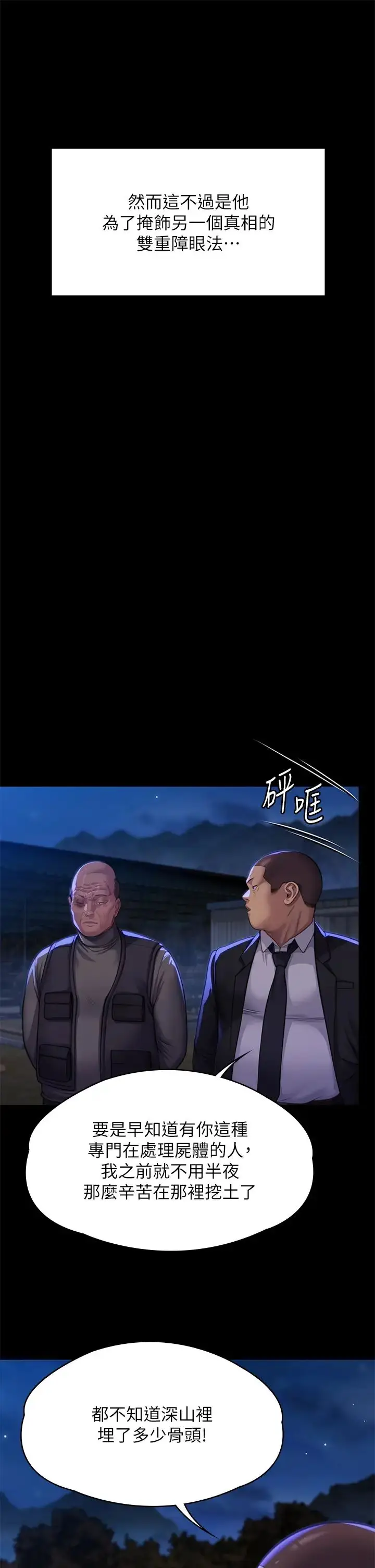漫画《傀儡》第311话第23张图