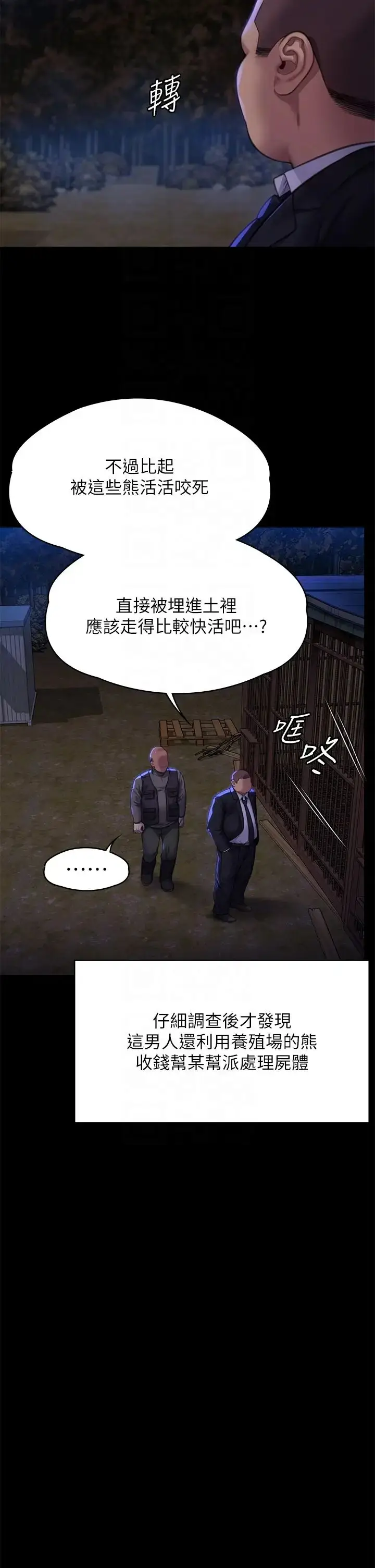 漫画《傀儡》第311话第24张图