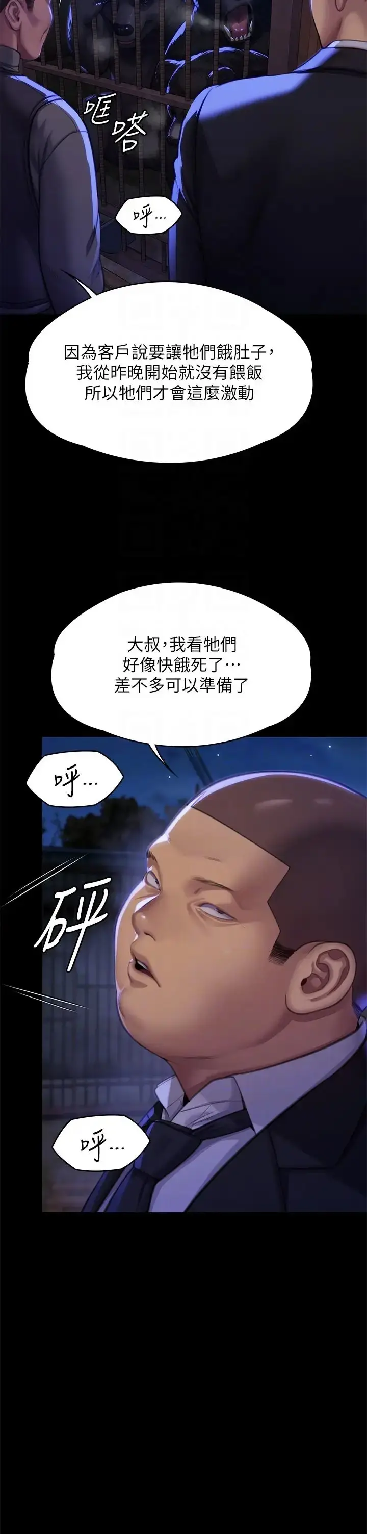 漫画《傀儡》第311话第26张图