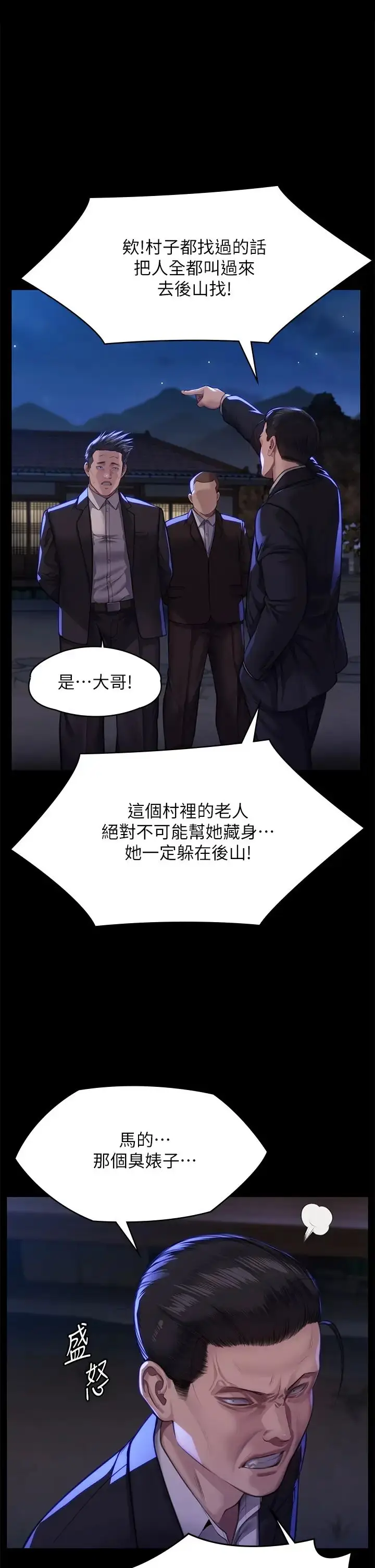 漫画《傀儡》第311话第29张图
