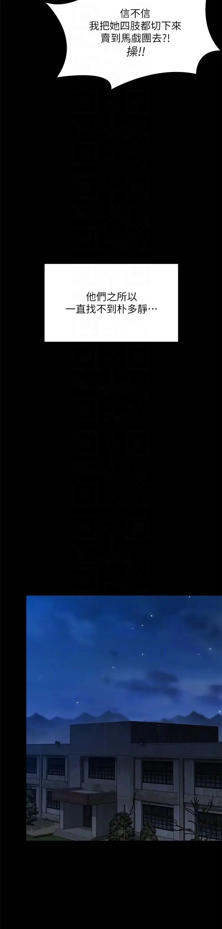 漫画《傀儡》第311话第30张图