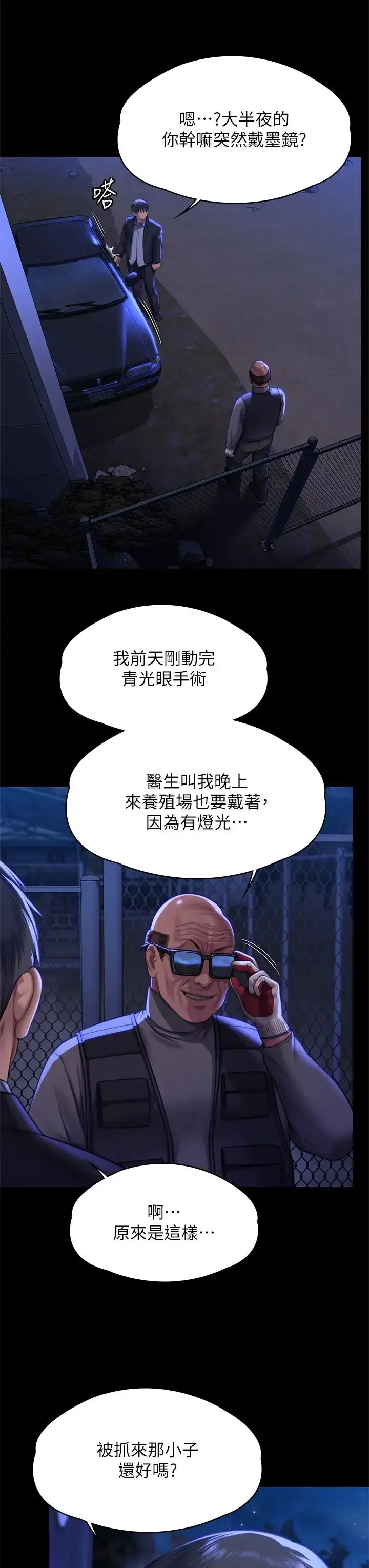 漫画《傀儡》第311话第35张图