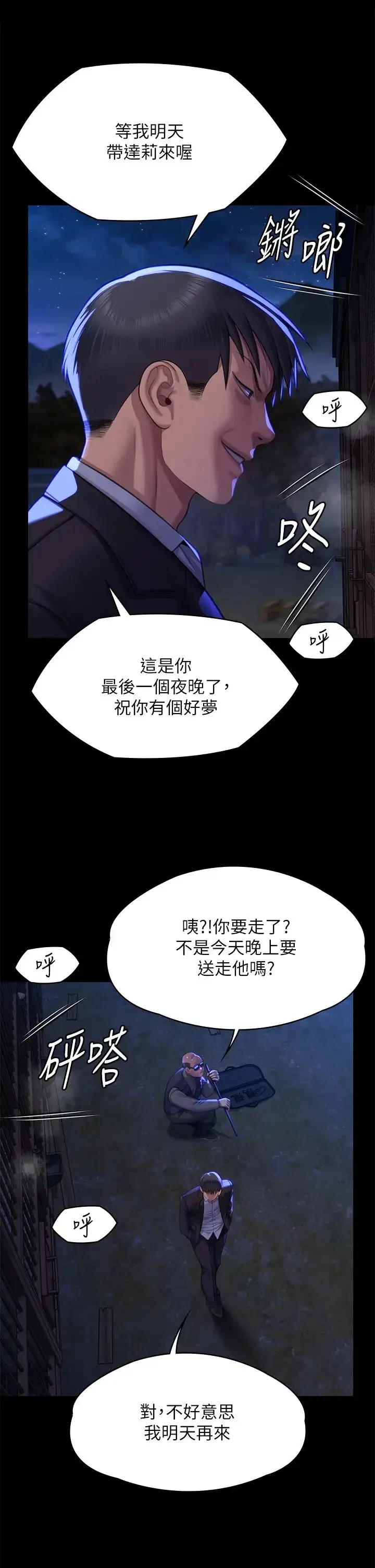 漫画《傀儡》第311话第44张图