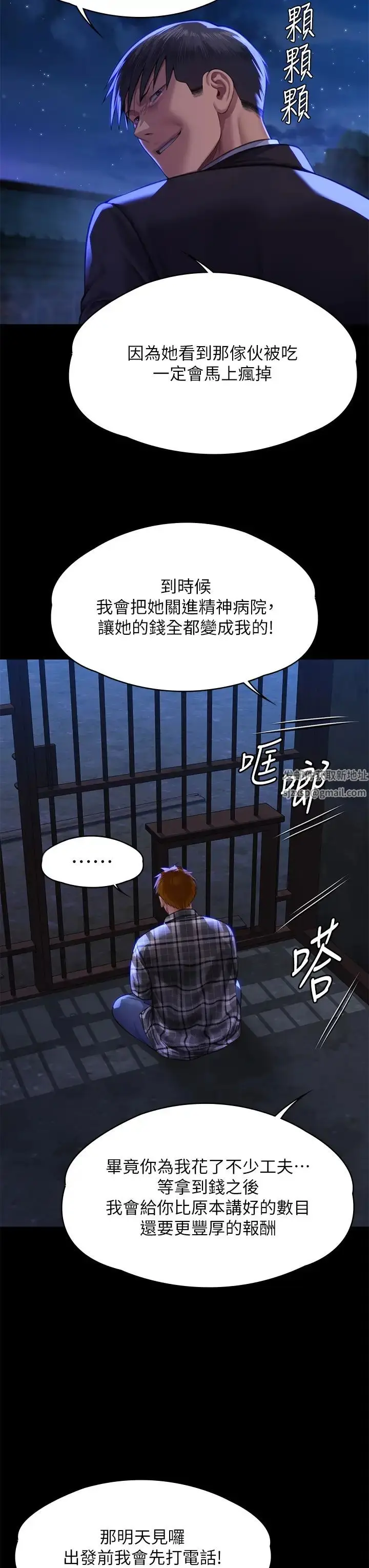 漫画《傀儡》第311话第46张图