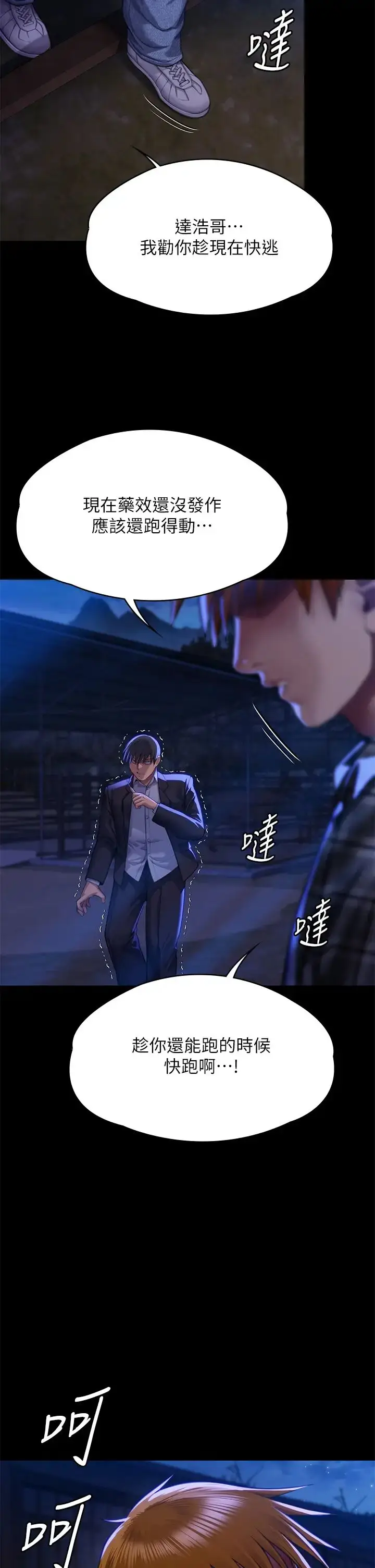 漫画《傀儡》第311话第52张图