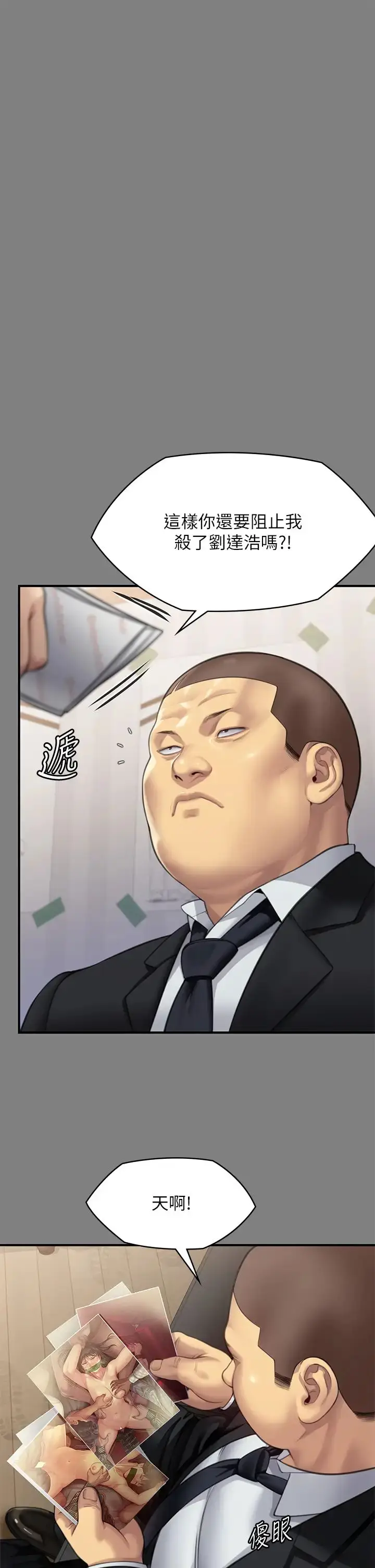 漫画《傀儡》第311话第9张图