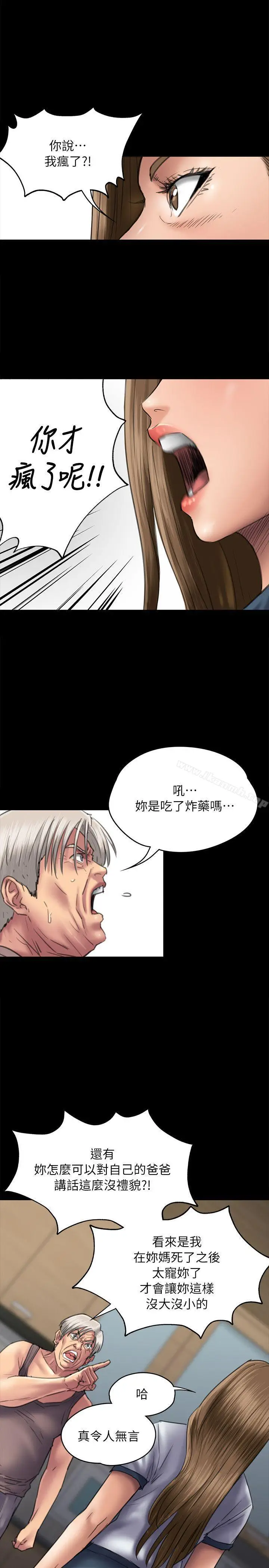 漫画《傀儡》第52话第13张图