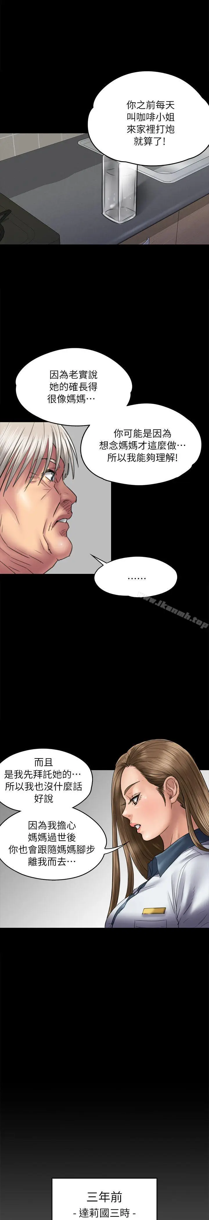 漫画《傀儡》第52话第15张图