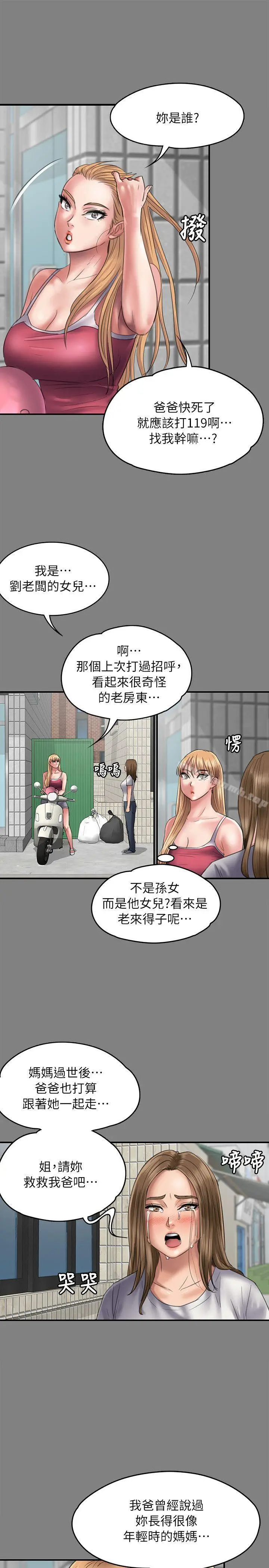 漫画《傀儡》第52话第17张图