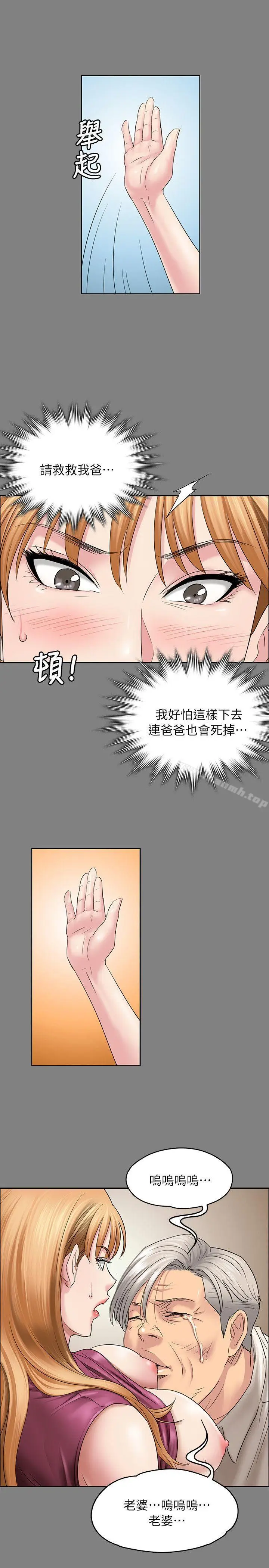 漫画《傀儡》第52话第22张图