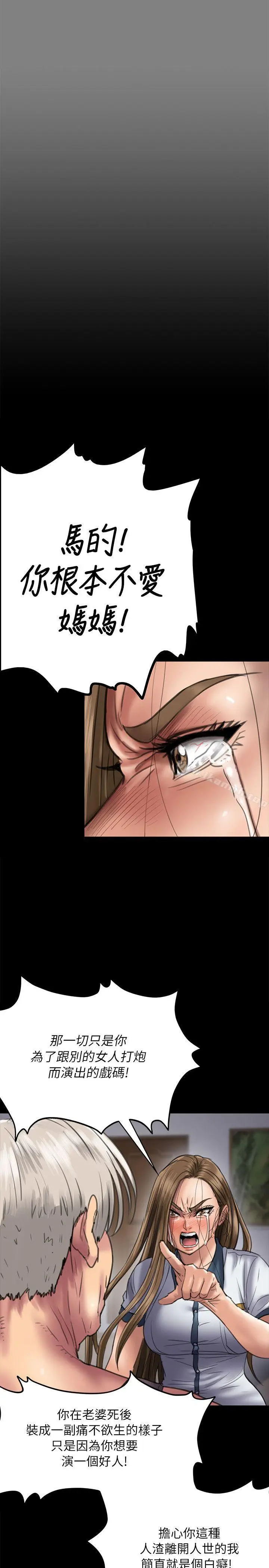 漫画《傀儡》第52话第24张图