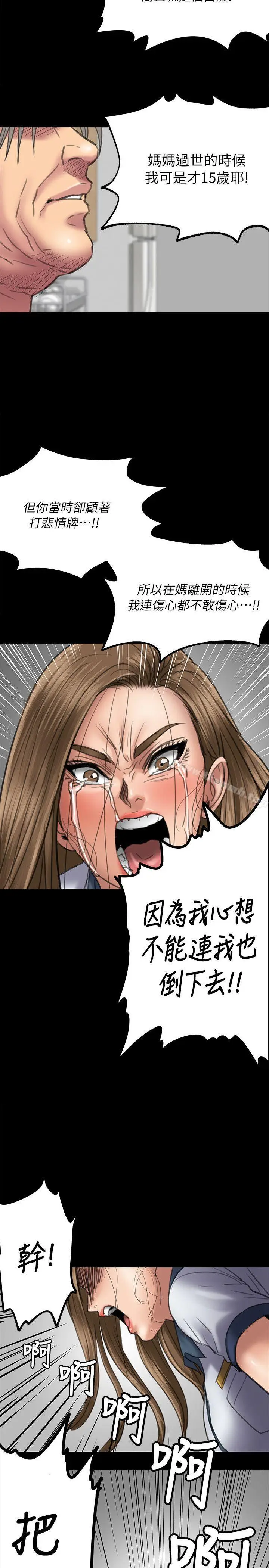 漫画《傀儡》第52话第25张图