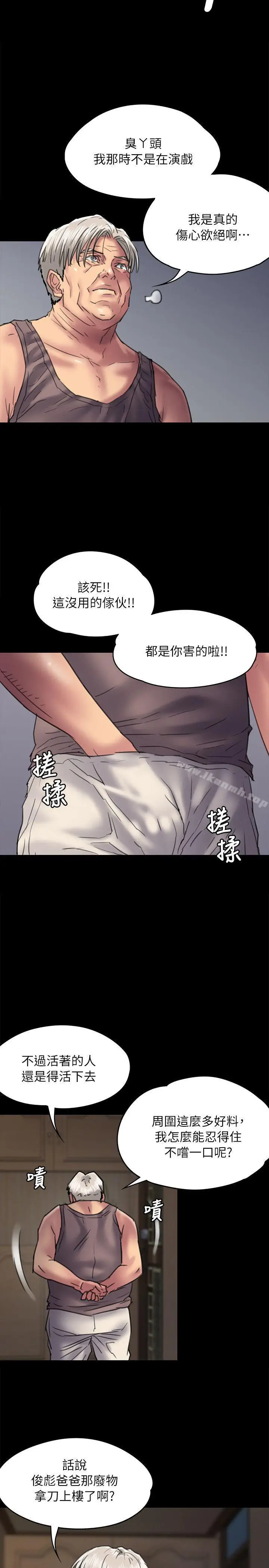 漫画《傀儡》第52话第29张图