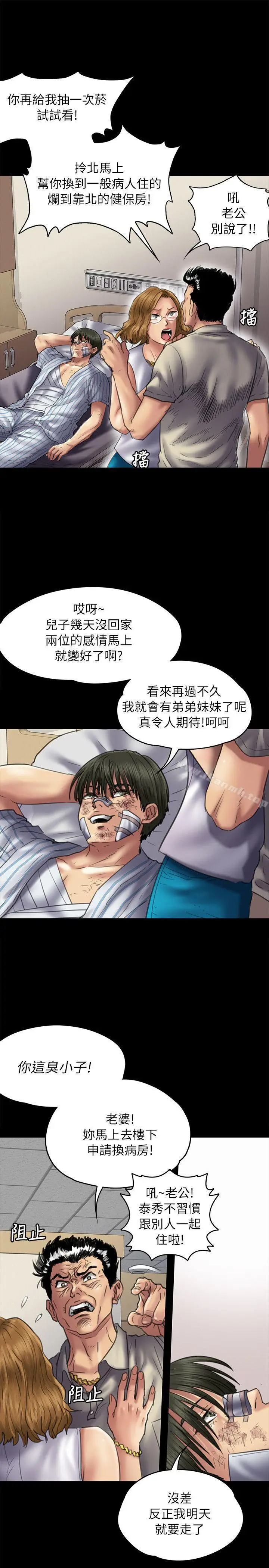 漫画《傀儡》第52话第7张图