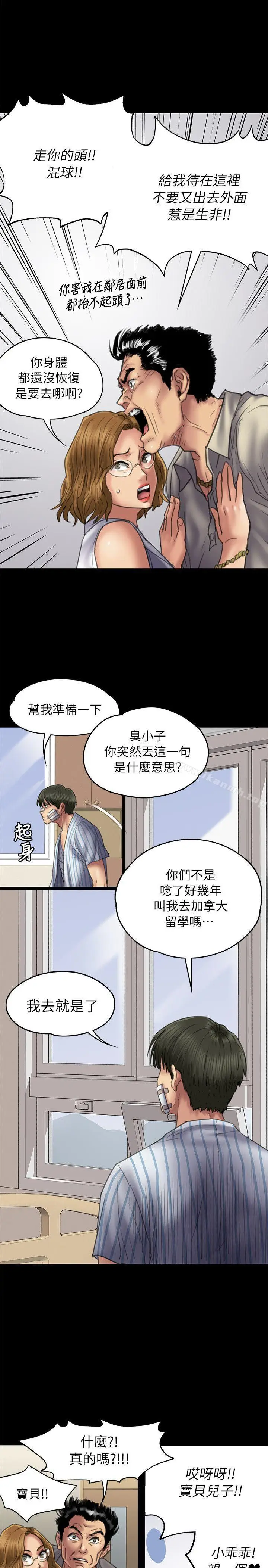 漫画《傀儡》第52话第8张图