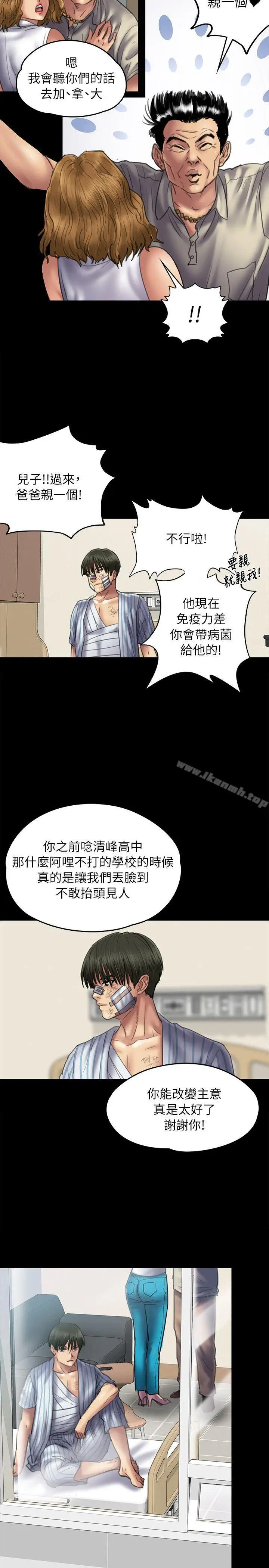 漫画《傀儡》第52话第9张图