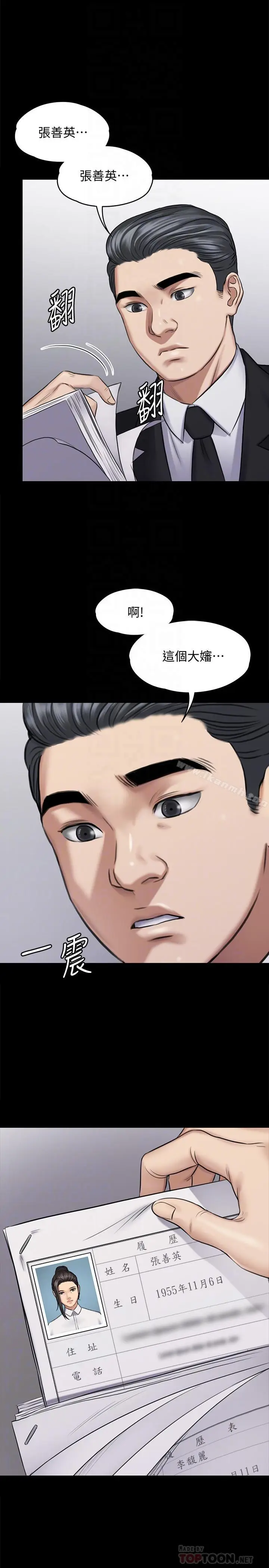漫画《傀儡》第115话第12张图