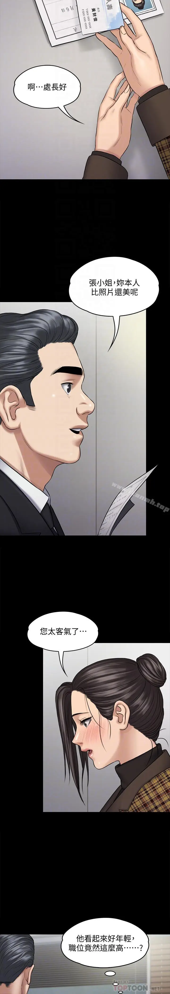 漫画《傀儡》第115话第16张图