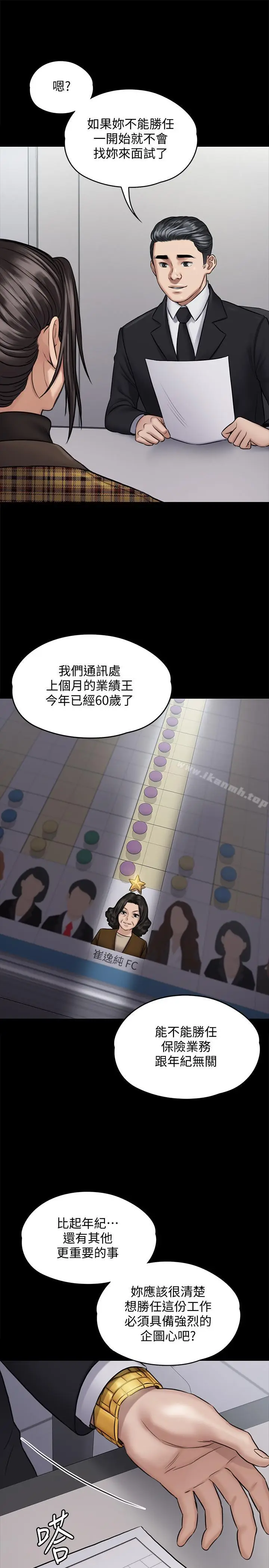 漫画《傀儡》第115话第19张图