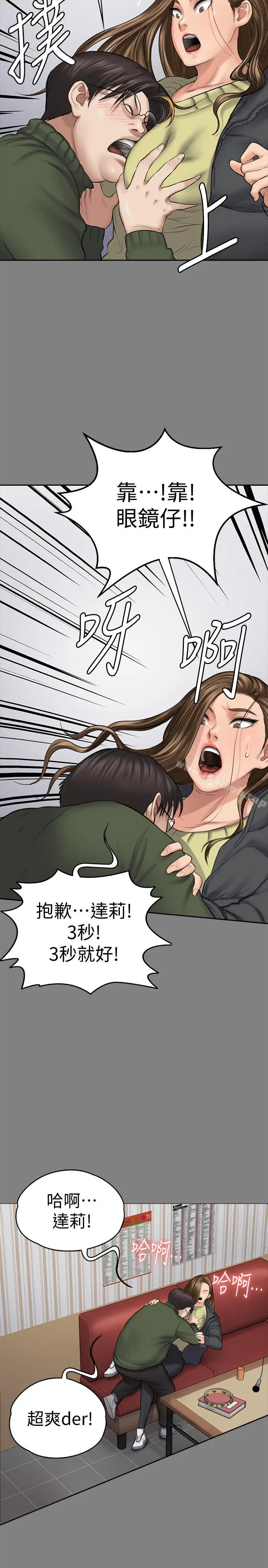 漫画《傀儡》第115话第29张图
