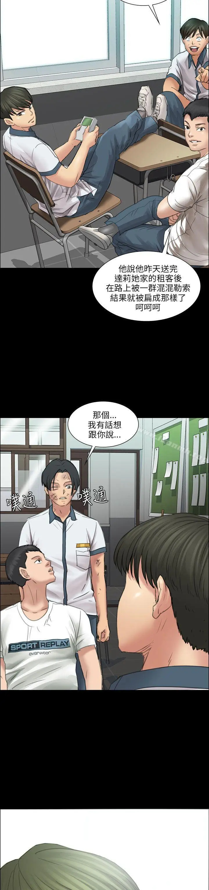 漫画《傀儡》第13话第2张图