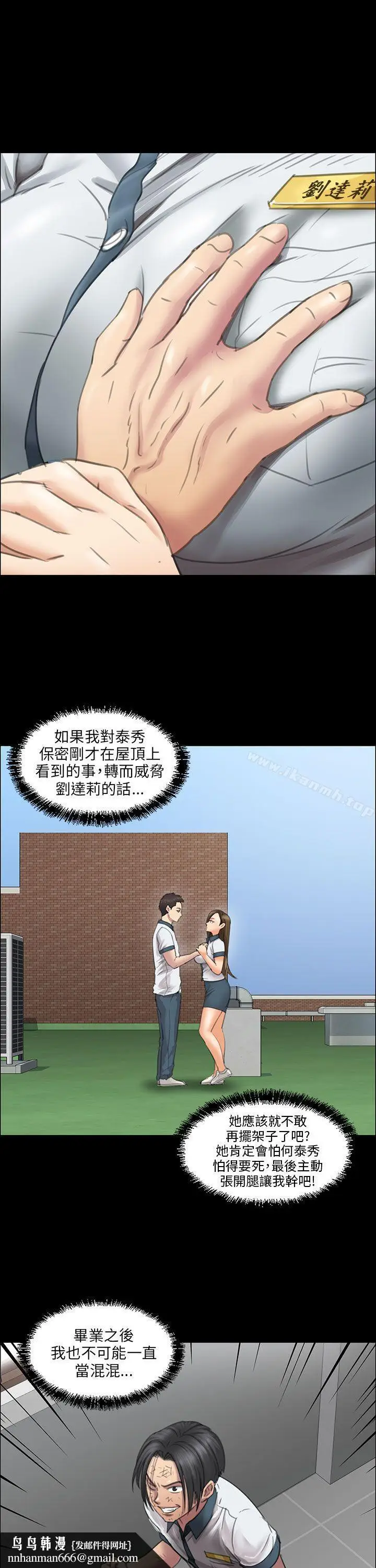 漫画《傀儡》第13话第28张图