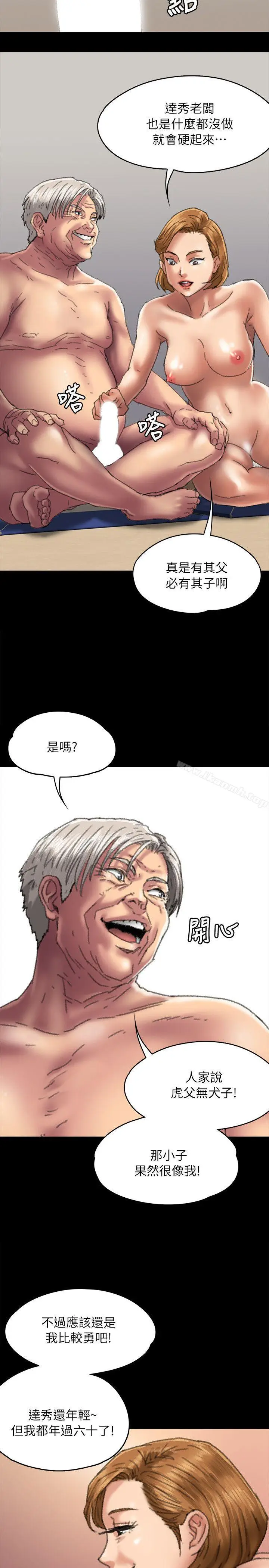 漫画《傀儡》第56话第12张图