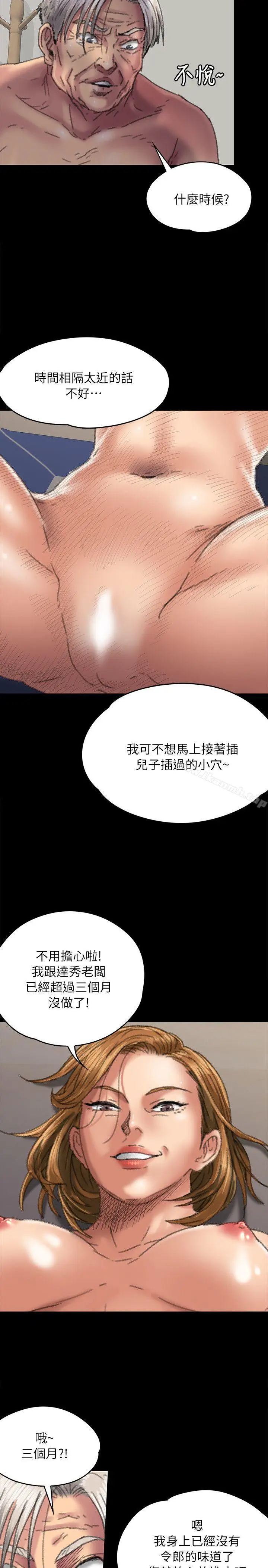 漫画《傀儡》第56话第22张图