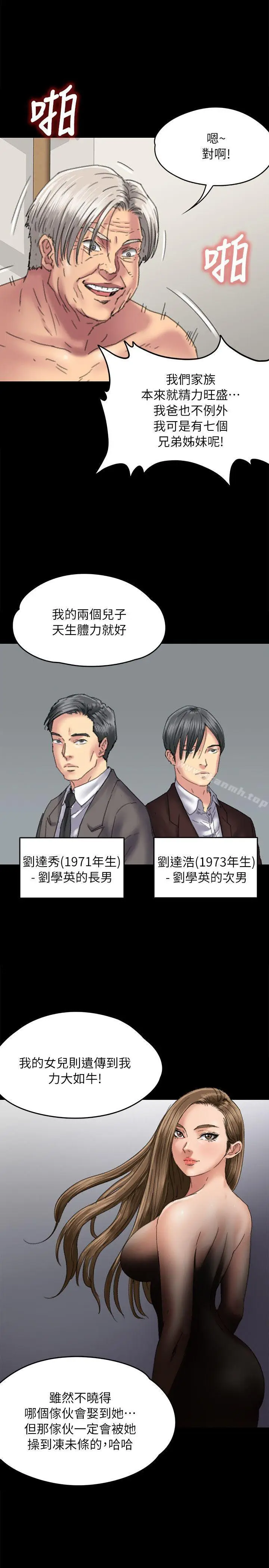 漫画《傀儡》第56话第28张图