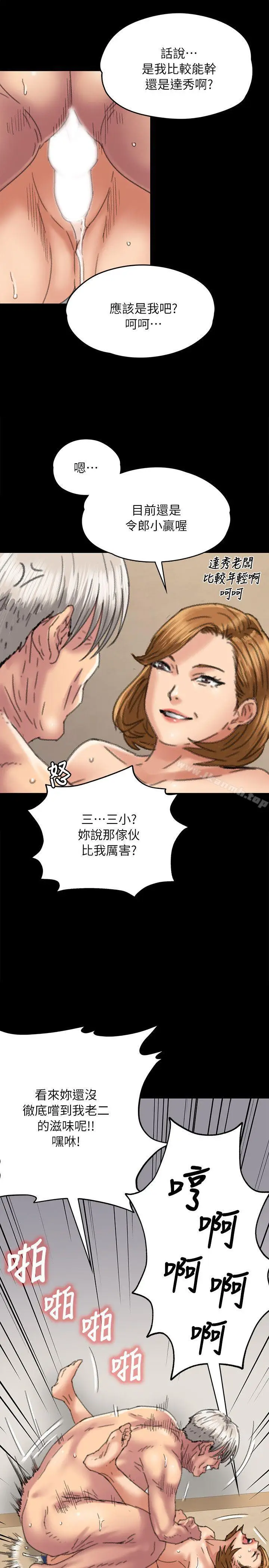 漫画《傀儡》第56话第29张图