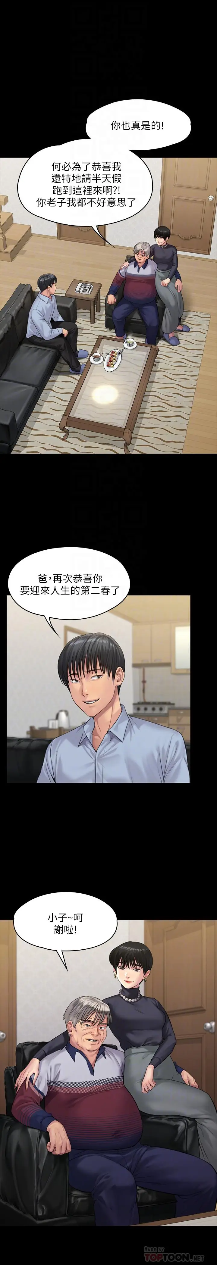 漫画《傀儡》第165话第6张图