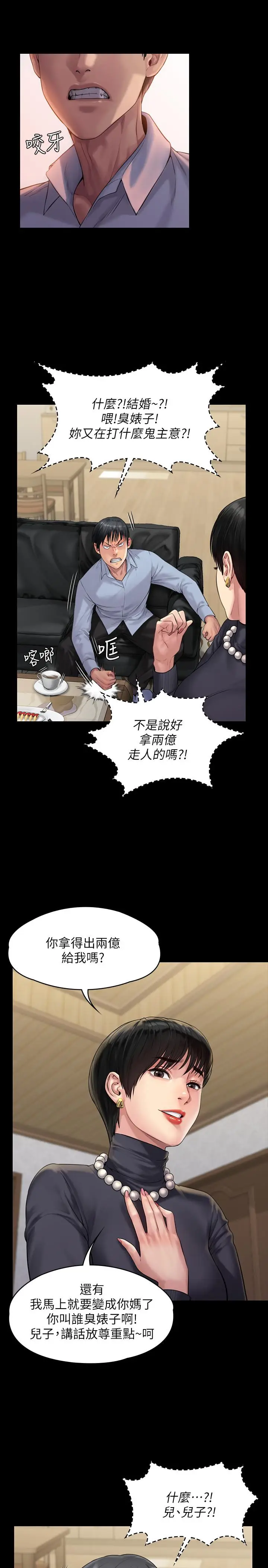 漫画《傀儡》第165话第9张图
