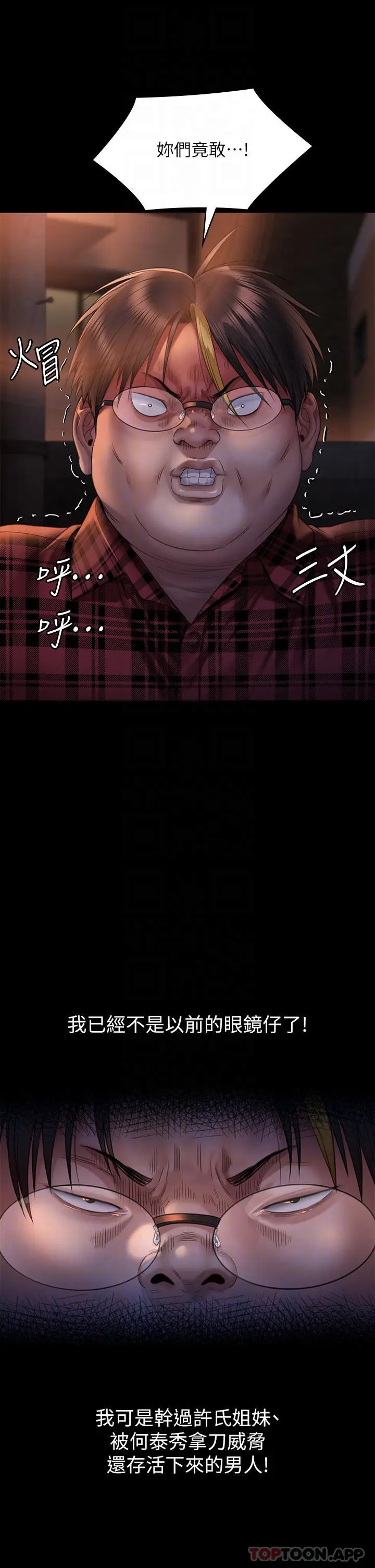 漫画《傀儡》第265话第12张图