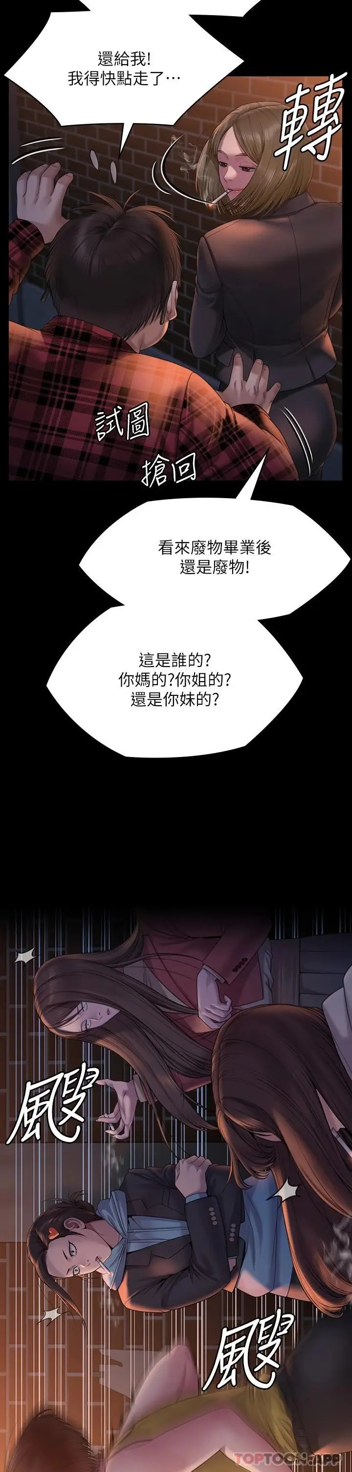 漫画《傀儡》第265话第23张图