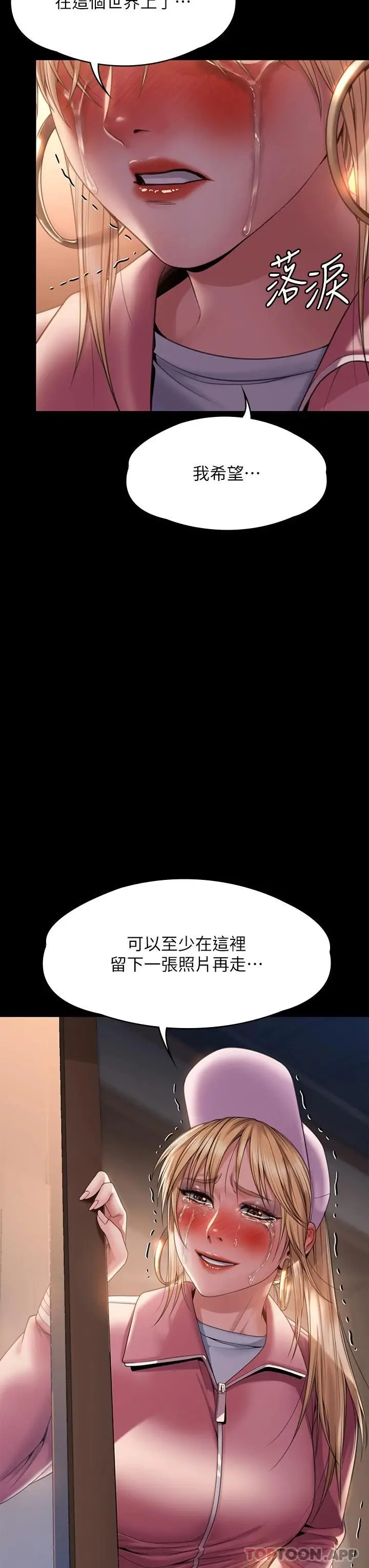 漫画《傀儡》第265话第3张图