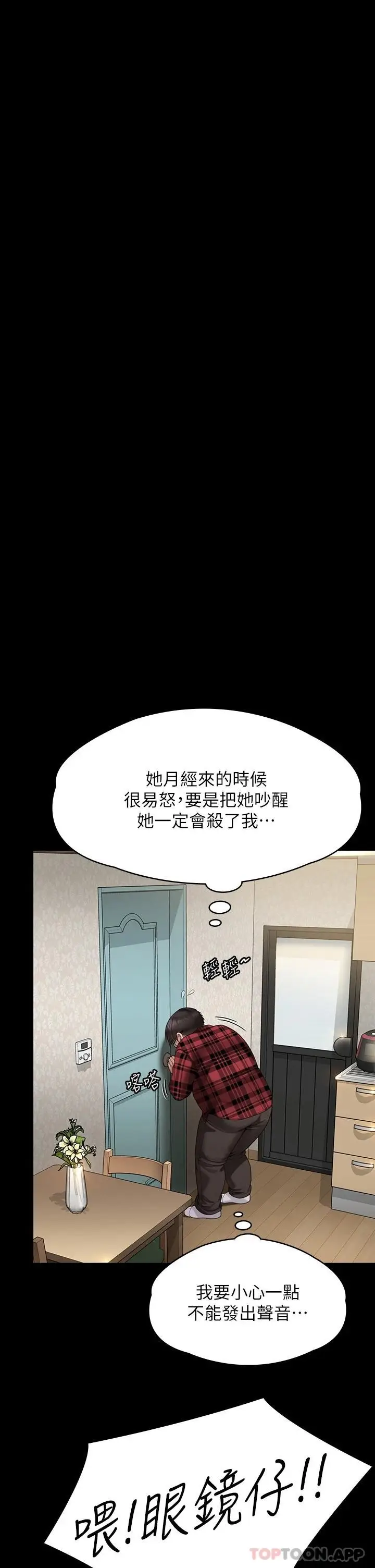 漫画《傀儡》第265话第36张图