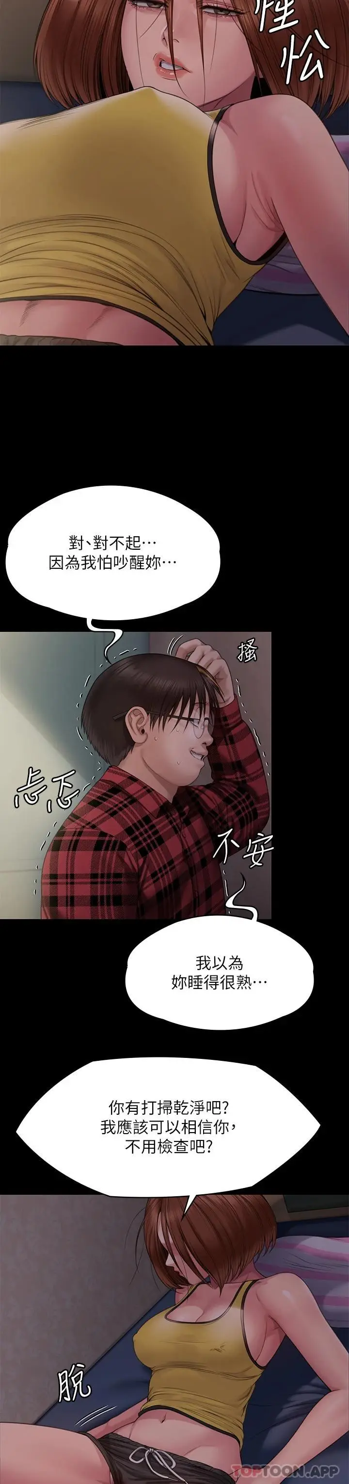 漫画《傀儡》第265话第38张图