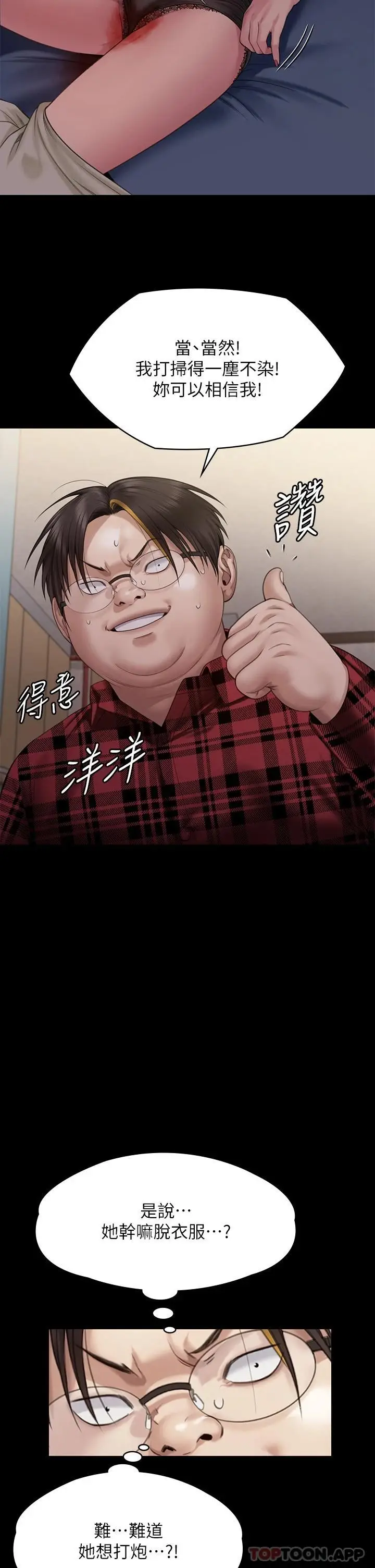 漫画《傀儡》第265话第39张图