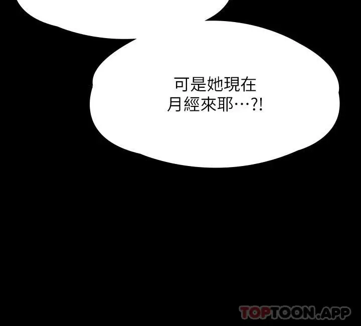 漫画《傀儡》第265话第40张图