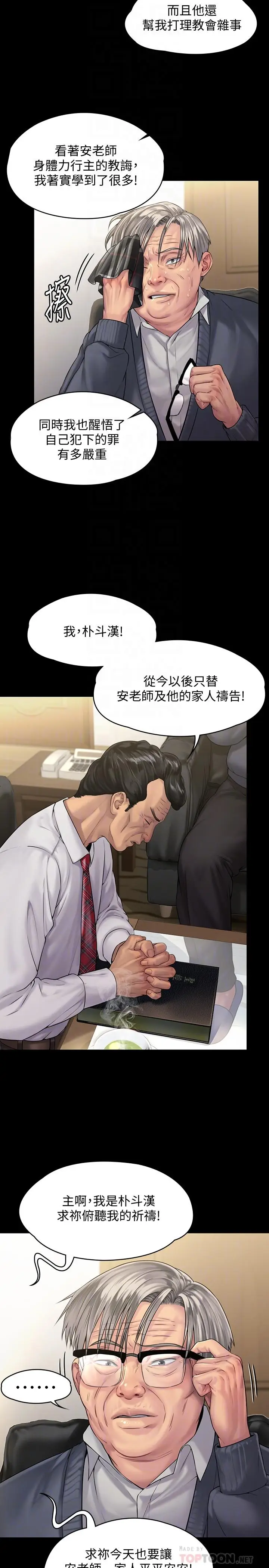 漫画《傀儡》第155话第10张图