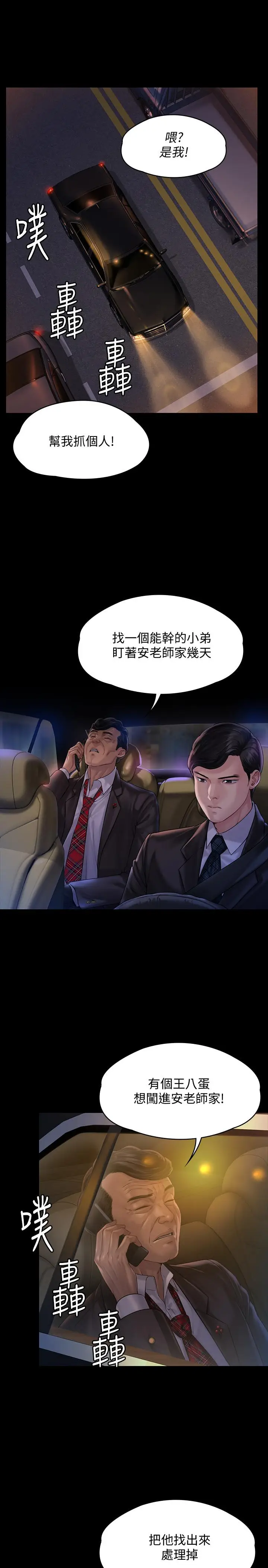 漫画《傀儡》第155话第20张图