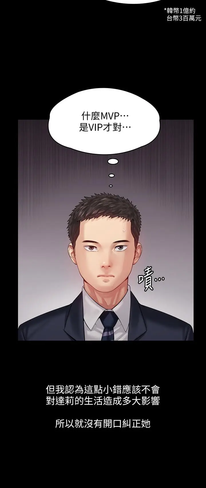 漫画《傀儡》第155话第24张图
