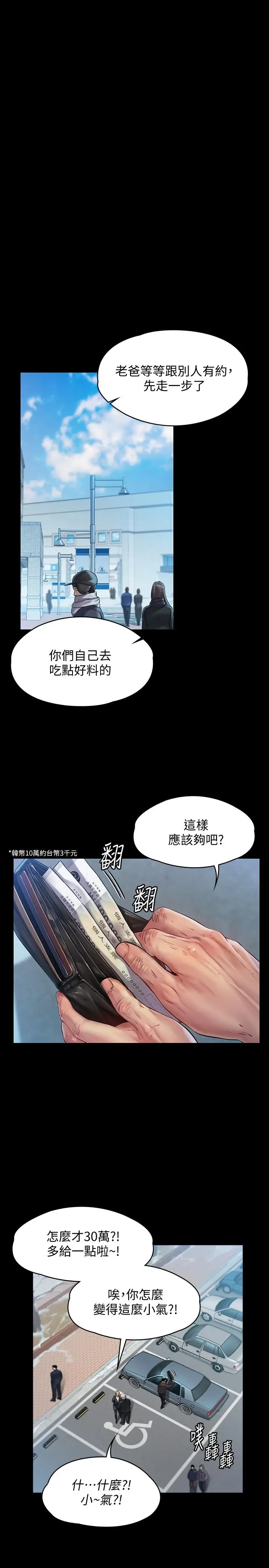 漫画《傀儡》第155话第25张图