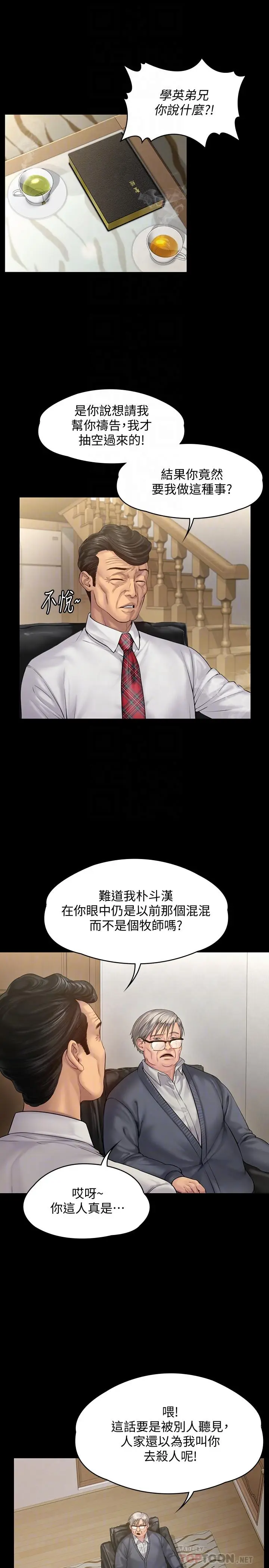 漫画《傀儡》第155话第4张图