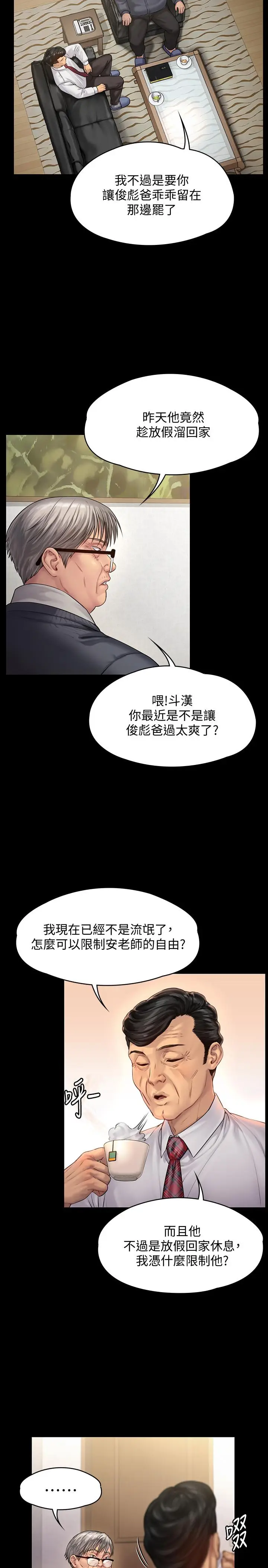 漫画《傀儡》第155话第5张图