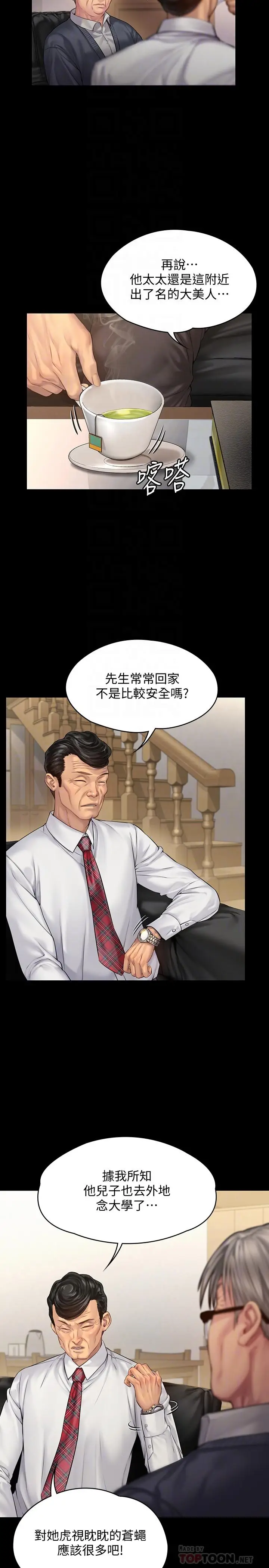 漫画《傀儡》第155话第6张图